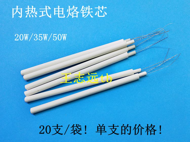 Internal heat soldering iron core 35W 50W internal heat soldering iron core enthusiasm within the core