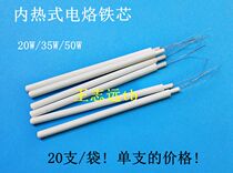 Internal hot soldering core 20W 35W 50W internal heating electric soldering iron core