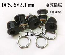 DC socket 5 5 power socket outer diameter 5 5 inner pin 2 1 electronic scale charging holder screw type
