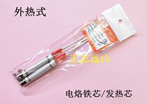 Electric soldering iron heating core 30W 40W 50W outer thermoelectric soldering iron core