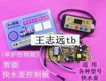 Smart Quick Kettle Control Board Kettle Control Board Quick Kettle Single Furnace Control Board (Single Furnace)