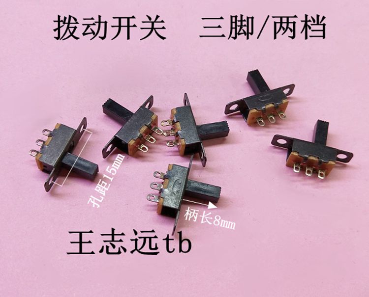 Dip switch Two stages with fixed hole children's toy switch Power switch 8mm long hole length 15mm