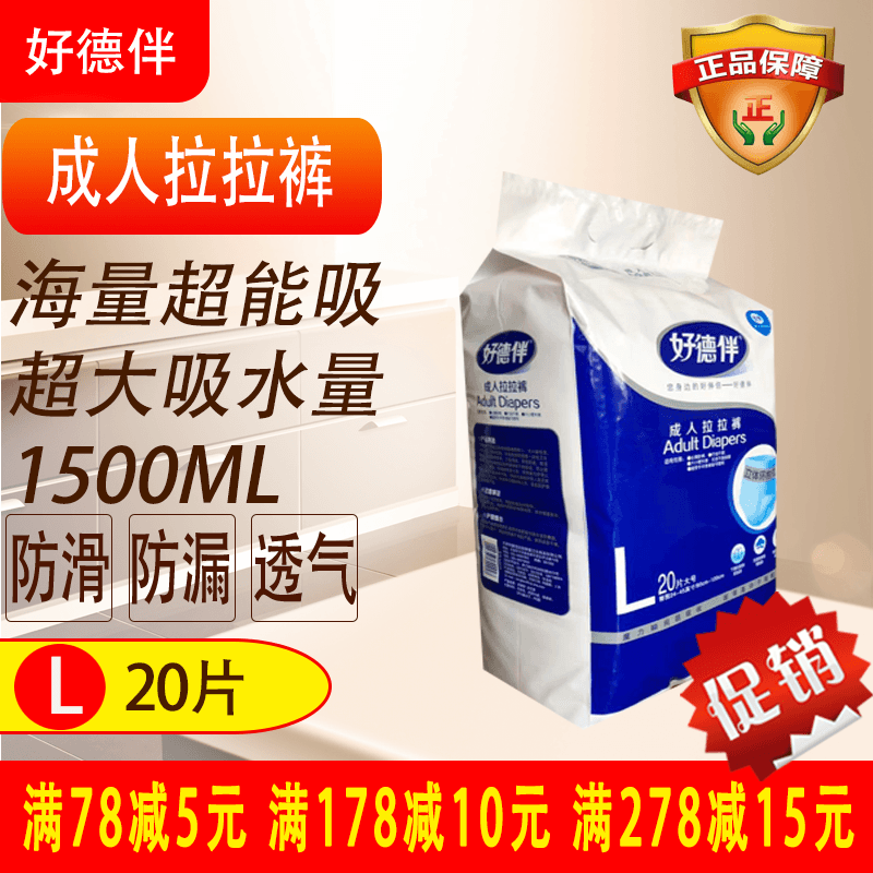 Haodban 20-Piece Adult Pull-Up Pants Disposable Elderly Care