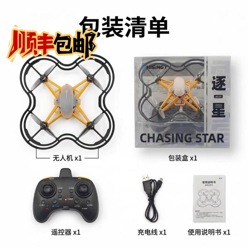 Zhuixing Ac01 Competition Machine, Training Equipment for the National Youth Drone Competition in the Elementary School Group