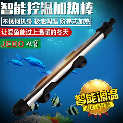 Jiabao fish tank heating rod Automatic constant temperature rod Stainless steel heating rod Aquarium heater heater heating rod