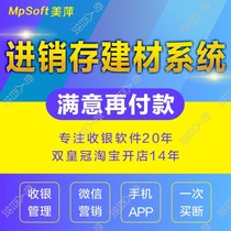 Meiping Hardware Building materials management system Commodity industry invoicing Ceramic sanitary tile inventory sales Financial software