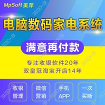 Meiping computer industry Digital electronic products Home appliance sales management system Inventory maintenance Customer cash register software