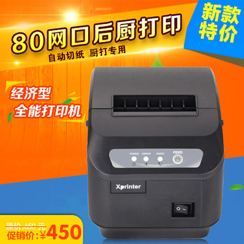 Genuine Meiping 2019 Gym catering Car beauty salon management system software Rear kitchen printer