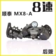 MX8-A 8-скоростный циферблат позже