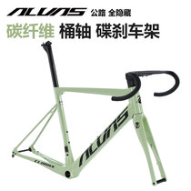 ALVAS CX1 700C road bike carbon fiber frame with fully hidden internal cable routing