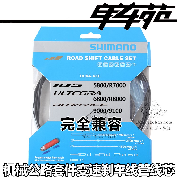SHIMANO Road UT DA R7000 R8000 9100 SP41 RS900 Variable speed brake wire core wire tube