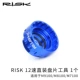 12 Speed ​​Dist Disk Tool Blue
