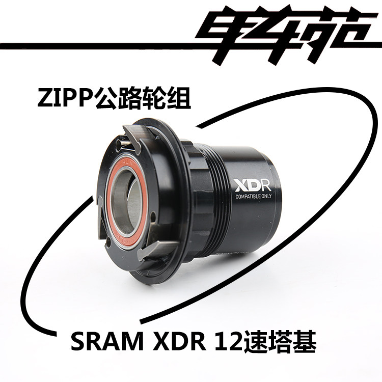 SRAM 12 Speed Road bike Tower base XDR Mountain Road bike wheel set Flywheel base Tower wheel base XD