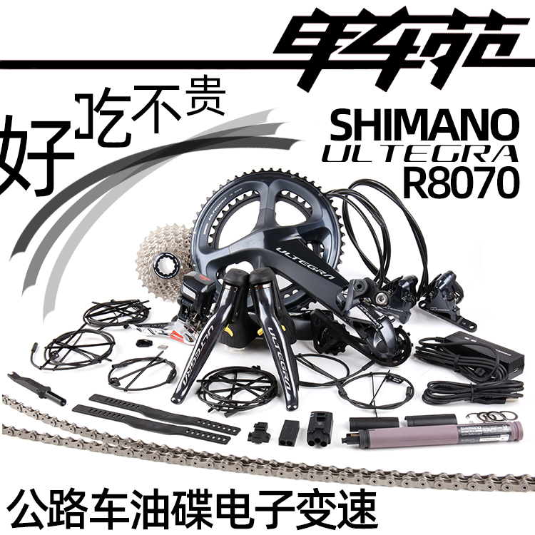 SHIMANO Electronic Gear Kit UT R8000 R8050 R8060 8070 Di2 Chronograph Road Bike