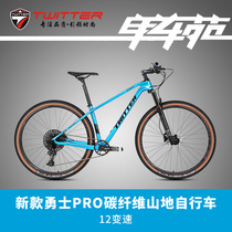 The New Warrior pro Carbon fiber Mountain 12-speed variable speed bicycle mountain bike off-road