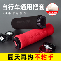 Bicycle handlebar Ultra-light locking mountain bike handlebar cover Non-slip handlebar cover Sponge handlebar grip Bicycle accessories