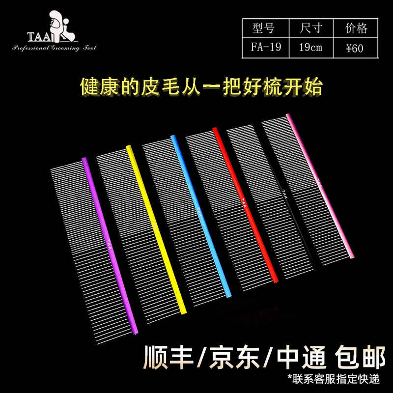 Тайваньская расческа для ухода за домашними животными taa it it color FA19 расческа для собак и кошек с изысканной алюминиевой ручкой