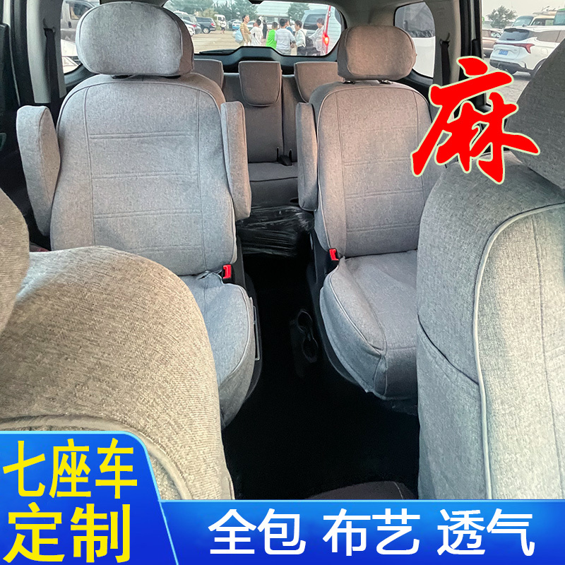 Specialized Full-Cover Seat Covers for Buick Gl8, Toyota Sienna, Highlander, and Baojun 730, Seven-Seater, Linen Car Seat Covers Specialized Full-Cover Seat Covers for Buick Gl8, Toyota Sienna, Highlander, and Baojun 730, Seven-Seater, Linen Car Seat Covers