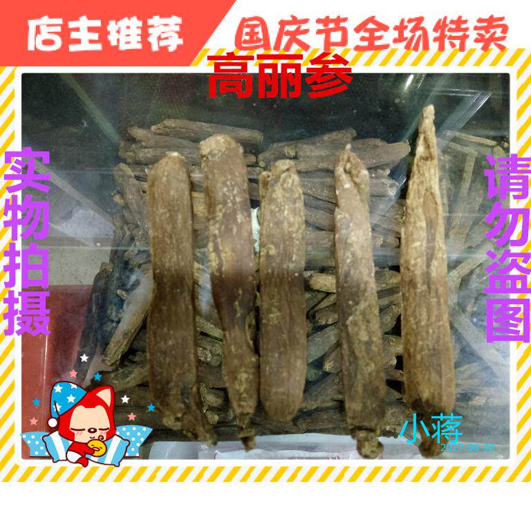 No sugar for six years Gao Li ginseng red ginseng red ginseng Don't go straight to the original leather straight up to the high limen