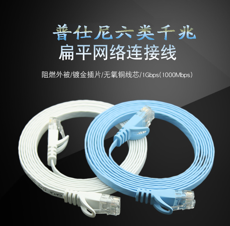Flat Ethernet Cable, Gigabit, Category 6, Oxygen-Free Copper, Router Patch Cable, Computer, Tv, Broadband [0.2- 30m] Finished Product