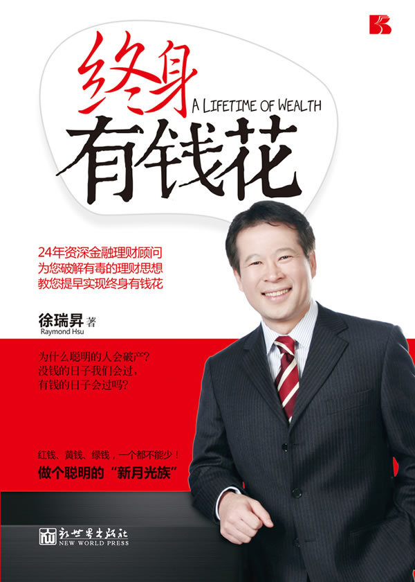 Real spot : Life money to spend Xu Ruizhen personal finance investment insurance insurance book