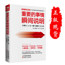 Genuine important things instant description (Japanese) eloquence training book and speech skills book language ability communication high EQ psychology interpersonal communication expression skills