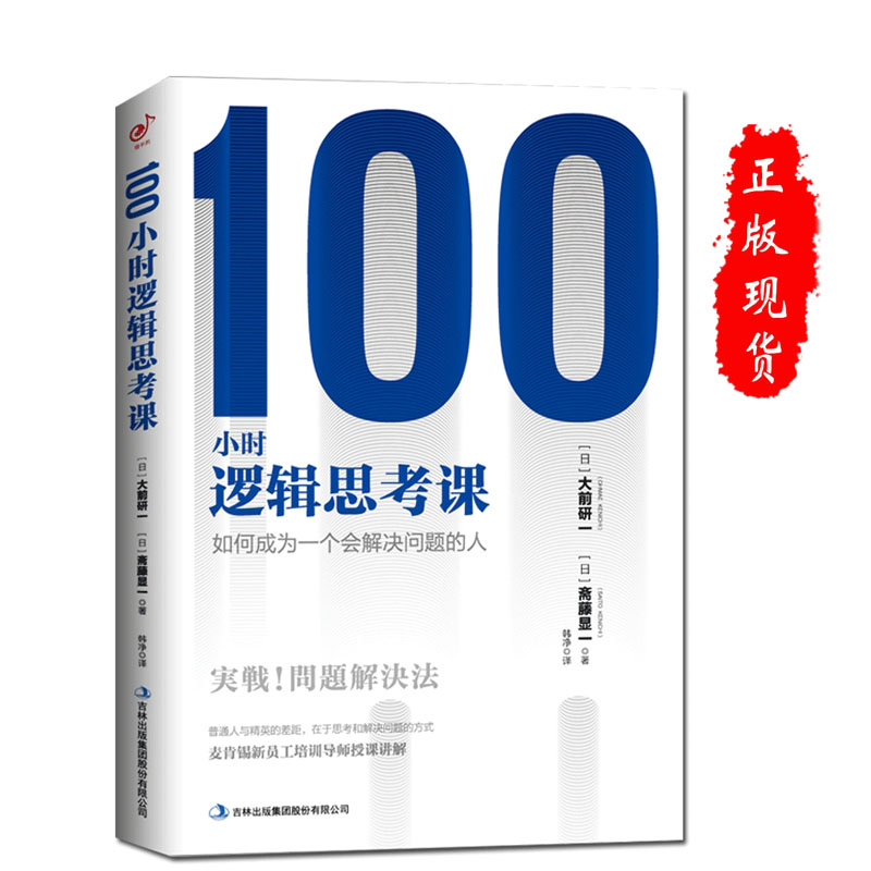 100 hours of logical thinking class, Daqian research, attention training, mind map, success inspiration, workplace problem-solving books, logical thinking, problem-solving ability, method skills