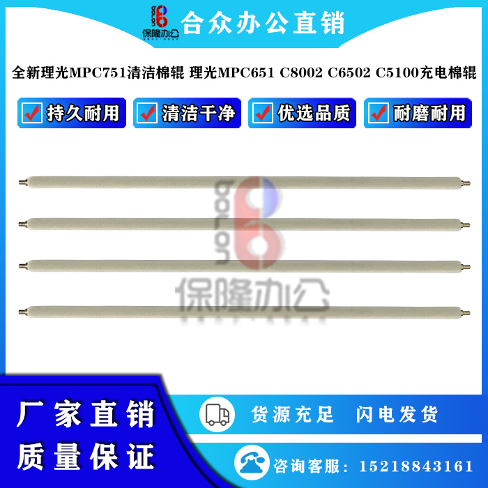 New Ricoh MPC751 Clean cotton roller Ricoh MPC651 MPC651 C8002 C5100 C5100 charging cotton roll
