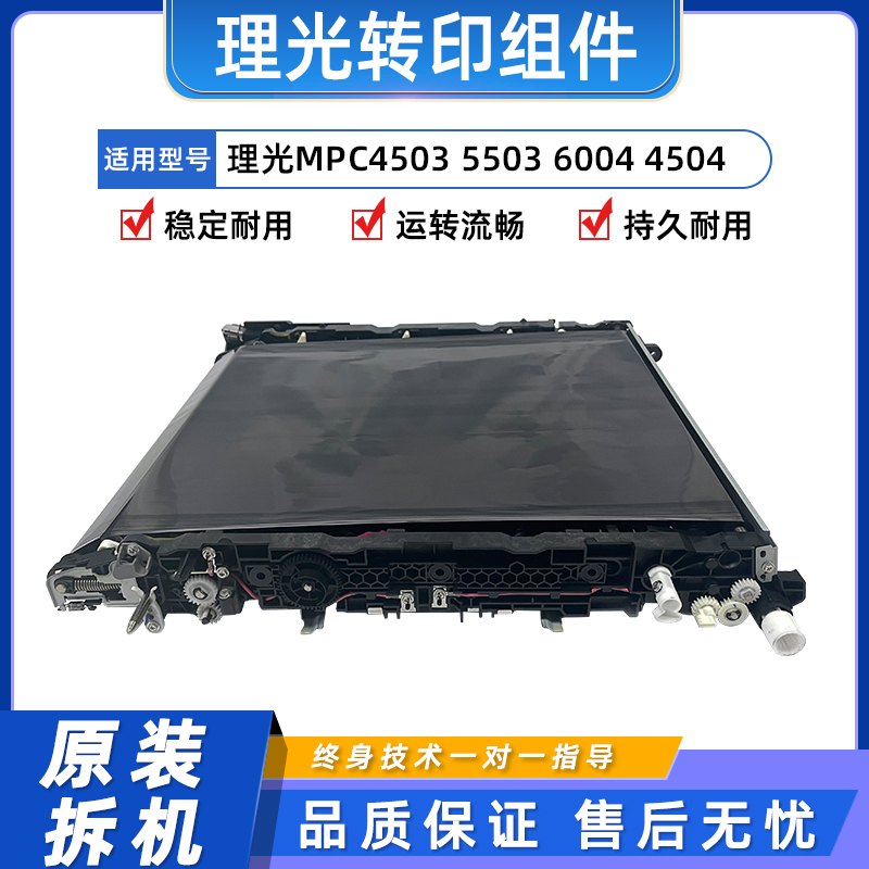 Original Ricoh Light MPC5503 6003 5504 6004 5502 5502 holder for transfer frame transfer holder