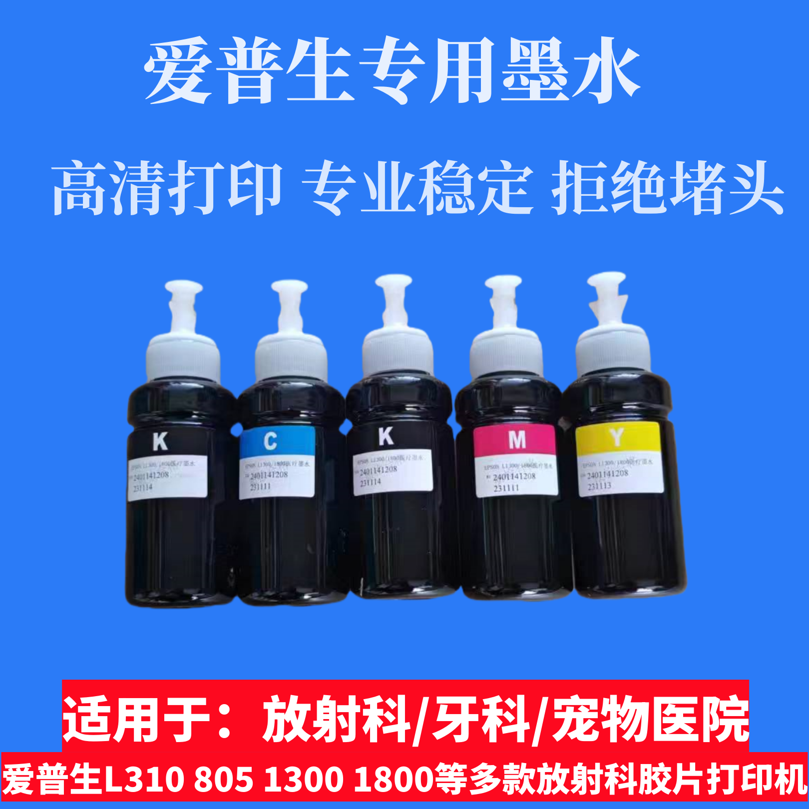 崇泽放射医疗墨水 医用喷墨胶片兼容爱普生L8058L1300 11058用