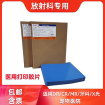 Hospital printing film dry blue-based inkjet hospital DR radiation CTX light MR MRI oral dental film