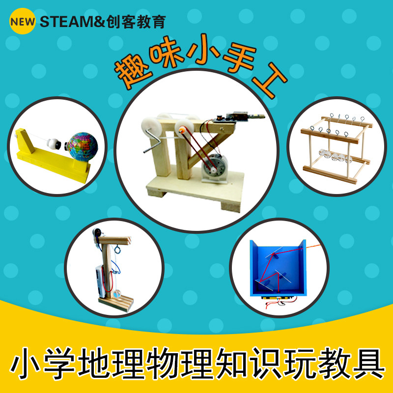 Elementary school children's teaching toy teacher class demonstration tech small making children manual small invention puzzle material bag