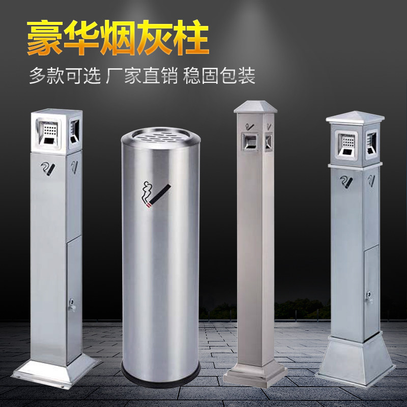 Stainless Steel Outdoor Tobacco Ash Column Vertical Trash Cans With Cigarette Ash Trays Fixed Smoking Hotel Lobby Tobacco Cigarette Ends