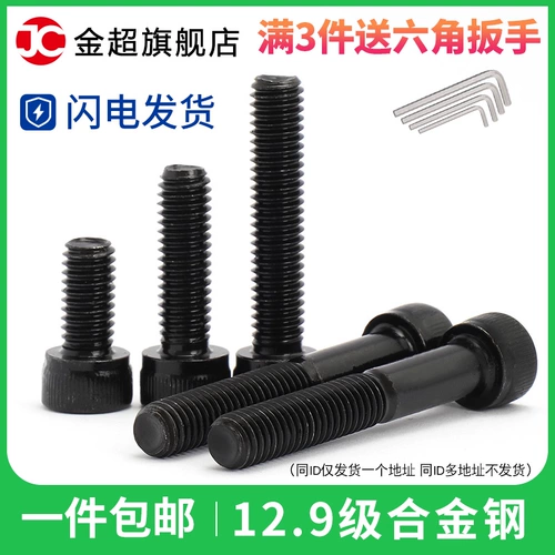 M3M4M5M6M8M10 Внутренний шестиугольный винт 12.9 Уличательный цилиндрический болт -чашка с высокой длиной