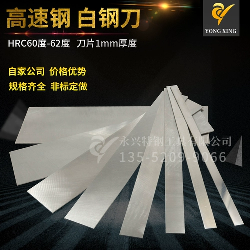 Толщина белого стального ножа и белой стальной полосы составляет 1 мм в длину 200 мм, стальной лопаток высотой.