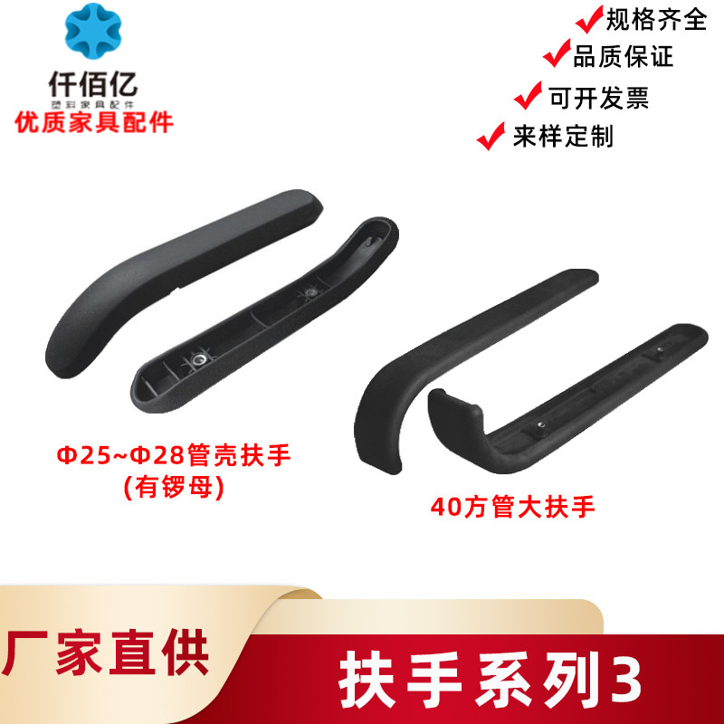 Supply office chair 25-28 40 square pipe 20 * 30 square armrest accessories staff casual chair computer chair armrests-Taobao