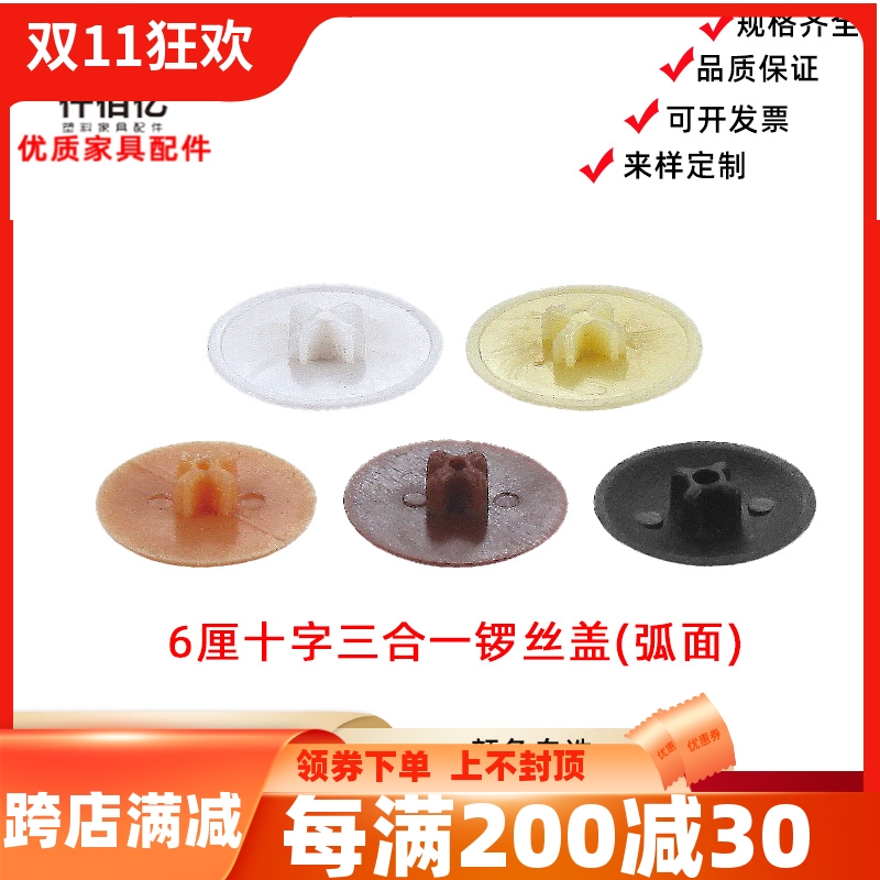 Thousands of dollars, three -in -one, one flat head, 6 % gong cover ecological plate nail cap cover ugly cover (color selection)