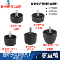 Thousands of billions of direct sales round height 3 cm-10 cm plastic feet tables chairs furniture sofa feet cabinet feet round feet