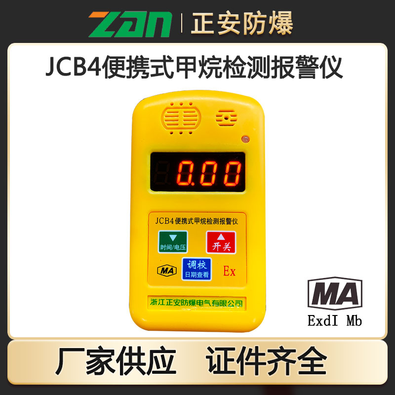 CJB4 methane detection alarm Mine CJB4 methane detection alarm complete certificate