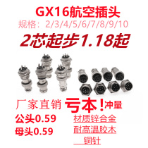 Air Plug socket connector GX16-2 Core 3 Core 4 Core 5 Core 6 Core 7 Core 8 Core 9 Core 10 Core Male Butt