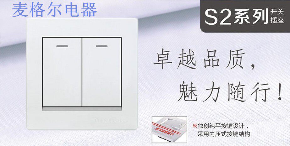 McGal S2 Concealed Series Switch Socket Two-position Large Button Switch (Double Cut) (10 pcs)