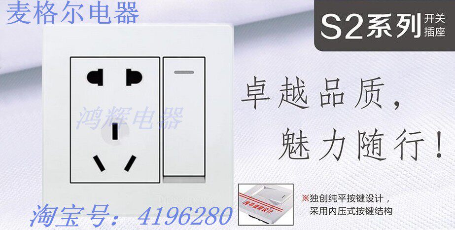 McGal S2 concealed series one switch with two or three poles plug single control double cut (10 pcs