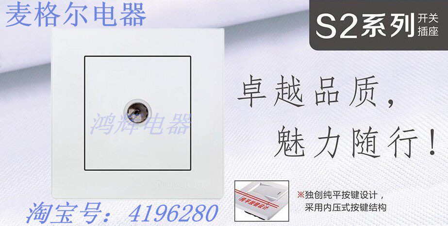 McGal S2 concealed series switch socket single TV socket (10)