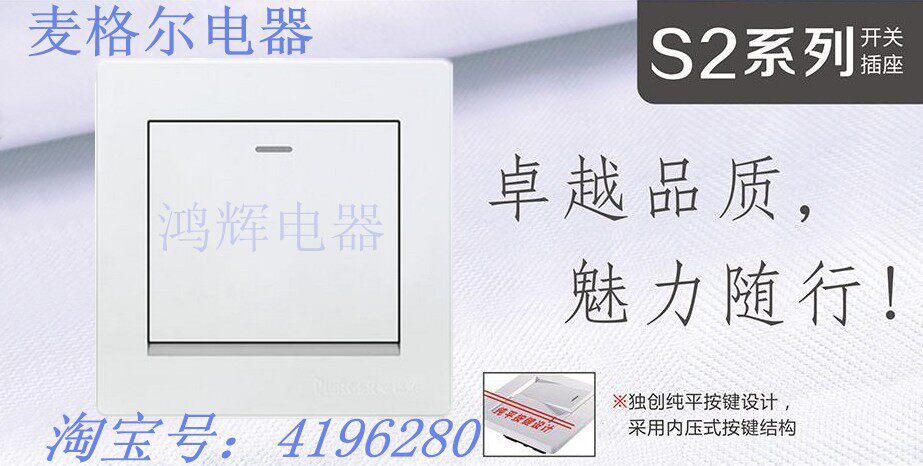 McGill S2 Concealed Series Switch Socket One Big Button Switch (Double Control) (10pcs)