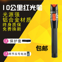 min fei hong guang bi metal light pen tool source optical fiber set pen hit guang yi (10km) of hong guang bi