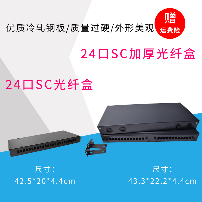 Minfei 24-mouth fiber box junction box SC rack fiber terminal box optical fiber junction box 24-mouth fit line frame