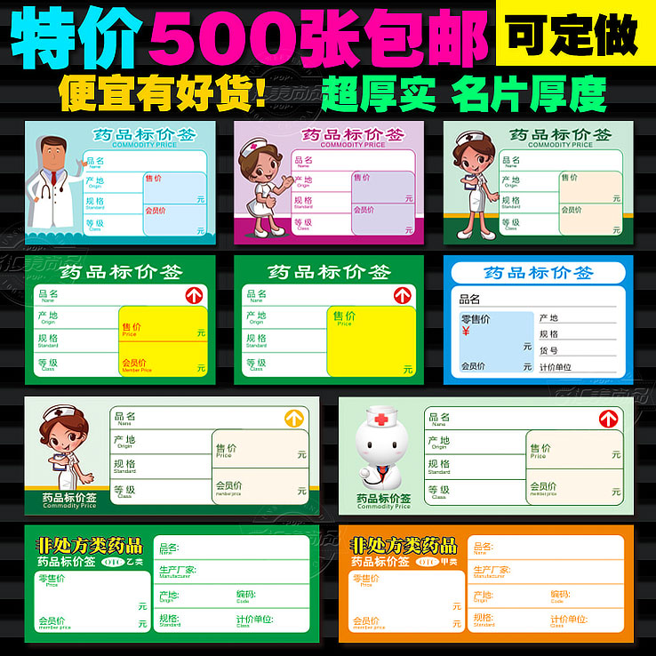Pharmacy price label drug label commodity label price label barcode can be customized price label paper 0