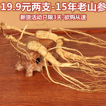 19 9 yuan 2 Changbai mountain wild mountain ginseng ginseng under forest wild ginseng mountain ginseng bulk gift box sparkling wine soup