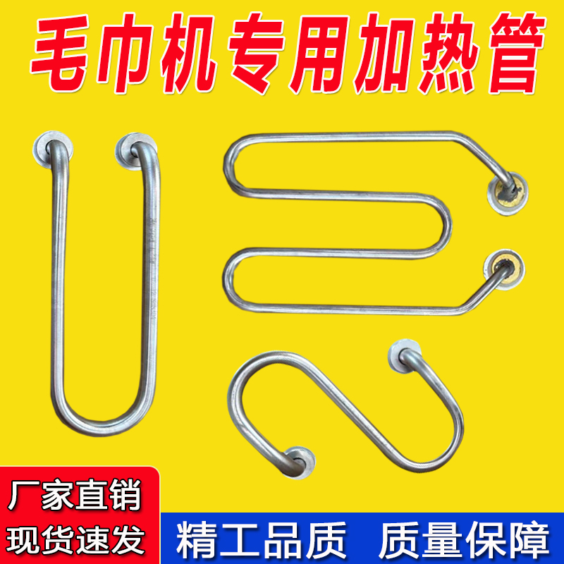Heating Tube for Towel Cart Steamer U, Special Heating Tube for Baonan Towel Machine, Towel Disinfection Cabinet, S Heating Rod, Electric Heating Tube Heating Tube for Towel Cart Steamer U, Special Heating Tube for Baonan Towel Machine, Towel Disinfection Cabinet, S Heating Rod, Electric Heating Tube