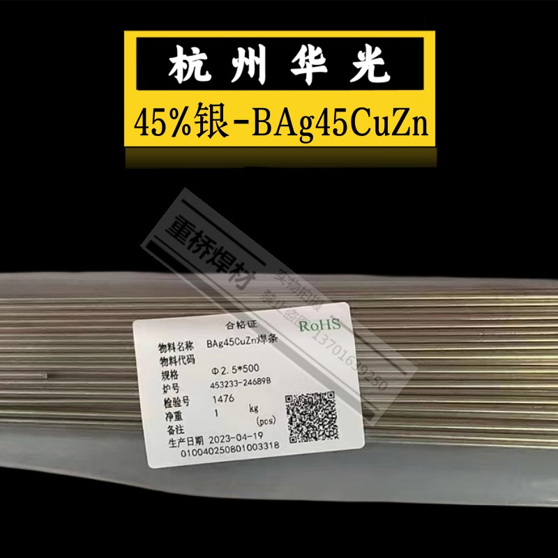 Hangzhou Huaguang 45% BAg45CuZn silver welding rod silver welding wire welding stainless steel 0 8 2 2 5 3 0 0m-Taobao